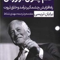 علم پول در آوردن/نگاه نوین