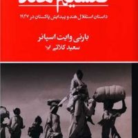 تقسیم هند/تندیس