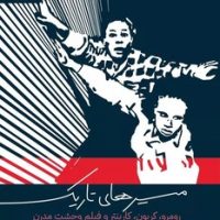 مسیر های تاریک/رایبد