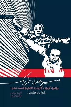 مسیر های تاریک/رایبد