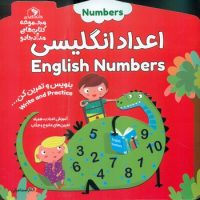بنویس و تمرین کن _ اعداد انگلیسی/خانه کاغذی