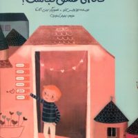 خانه ی عشق کجاست؟/گیسا