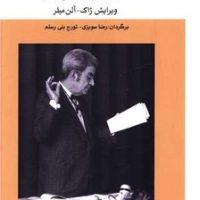 سمینار ژاک لکان (کتاب سوم-روان پریشی)/گستره