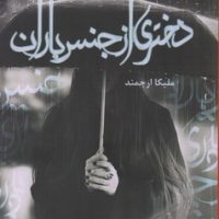 دختری از جنس باران/شقایق