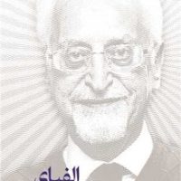 الفبای مدیریت عمر/نگاه نوین