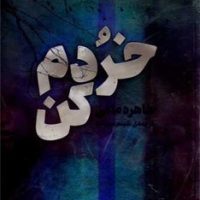خردم کن / مجازی