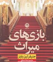 بازی های میراث / نون