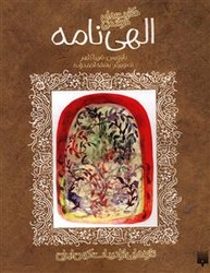 ادبیات کهن _ الهی نامه /پیدایش