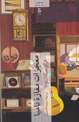 معجزات مغازه نامیا/چترنگ