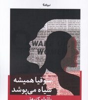 سوفیا همیشه سیاه می پوشد/نیماژ