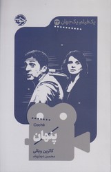 یک فیلم یک جهان33(پنهان)/خوب