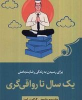 یک سال تا رواقی گری/کوله پشتی