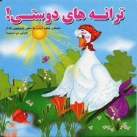 همراه با شعر_ترانه های دوستی/آریا نوین