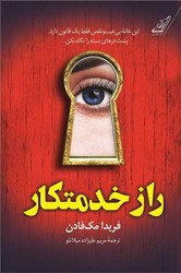 راز خدمتکار/کوله پشتی