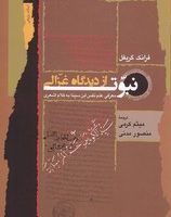 نبوت از دیدگاه غزالی/نگاه معاصر