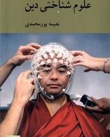 علوم شناختی دین / کرگدن