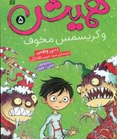 همیش 5_و کریسمس مخوف/ذکر
