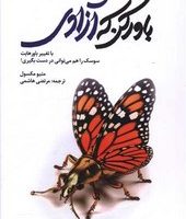 باور کن که آزادی/سخنوران