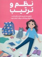 همه چیز درباره ی _ نظم و ترتیب / مهرسا