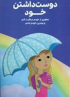 همه چیز درباره ی _ دوست داشتن خود/مهرسا