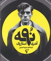 نه/هزاره سوم اندیشه