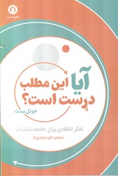 آیا این مطلب درست است؟/هزاره سوم اندیشه
