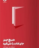 هیچ چیز جای کتاب را نمی گیرد/مون