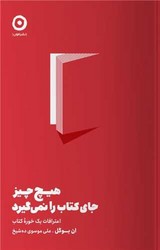 هیچ چیز جای کتاب را نمی گیرد/مون