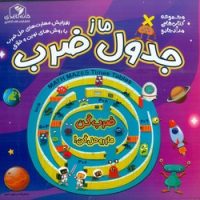 ماز جدول ضرب/خانه کاغذی