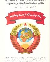 زنده باد ما که از همه بهتریم/شبگون