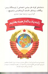زنده باد ما که از همه بهتریم/شبگون