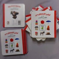 اولین کلمه های من _ A-Z انگلیسی به فارسی/هاوُش