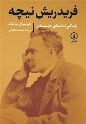 فریدریش نیچه (زندگینامهای فلسفی)/نی
