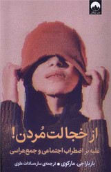 از خجالت مردن/میلکان