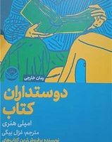 دوستداران کتاب/راه طلایی