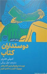 دوستداران کتاب/راه طلایی