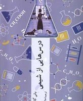 درس‌هایی از شیمی/چترنگ