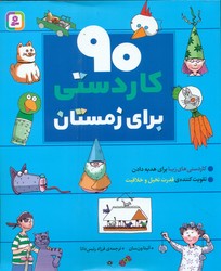 90 کاردستی برای زمستان / قدیانی