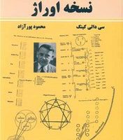 نسخه اوراژ(نیروی گرجیف جلد 3)/حاجیلی