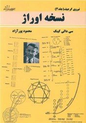 نسخه اوراژ(نیروی گرجیف جلد 3)/حاجیلی