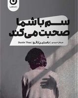 سم با شما صحبت می کند/مون