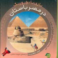 بازی با نور و رنگ_در مصر باستان/پیام مشرق