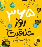 ژورنال _ 365 روز خلاقیت /پرتقال