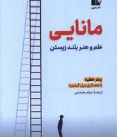 مانایی / نوین