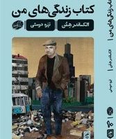 کتاب زندگی های من/گمان