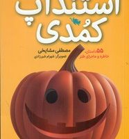 لبخند سفید _ استند آپ کمدی/طلایی