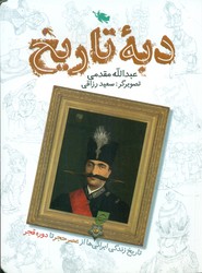 لبخند سفید _ دبه ی تاریخ/طلایی