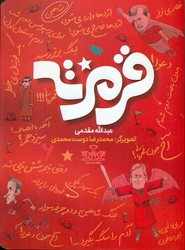 لبخند سفید _ قرمزته/طلایی