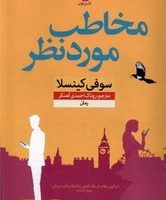 مخاطب مورد نظر/نون