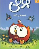 بوفی 1_ در مسیر خانه/کمیکا